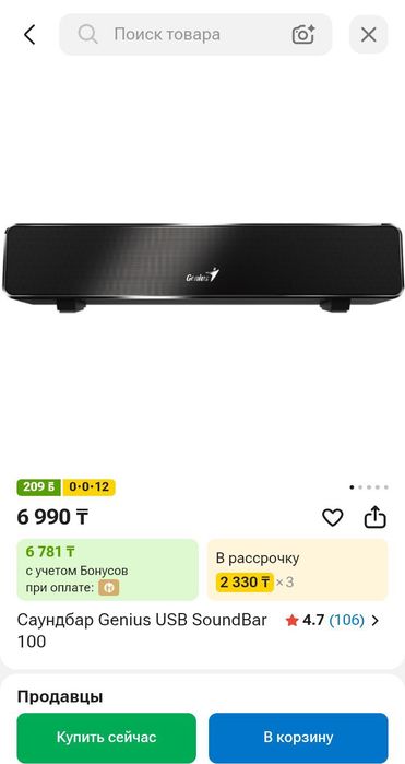 Саундбар колонка Genius