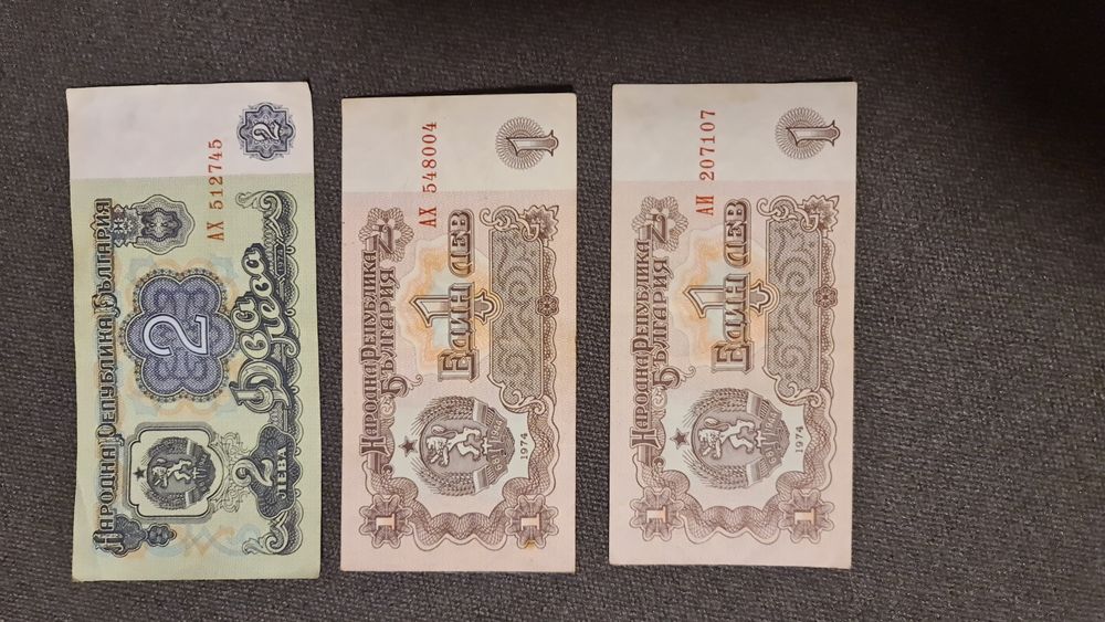 Български банкноти от 1974 г. и юбилейна монета 50 ст.