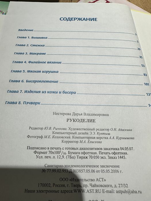 Книги рукоделие