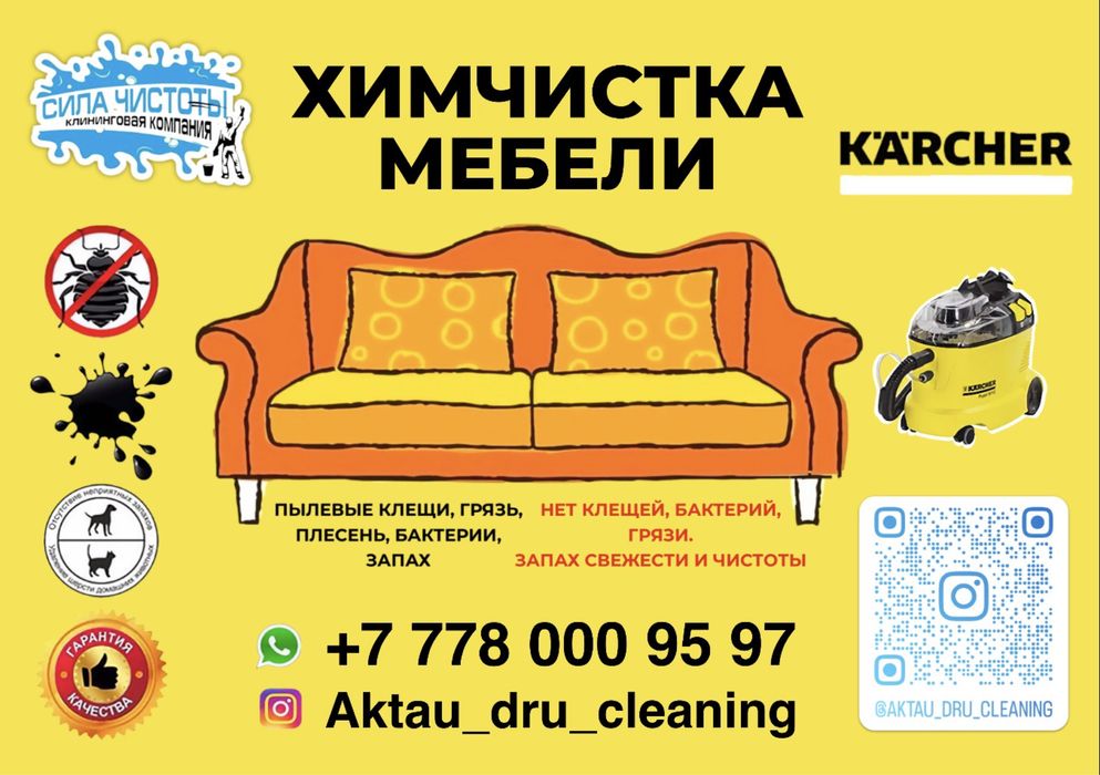 Химчистка чистка