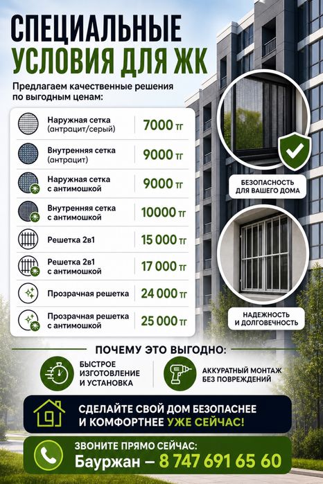 Москитные сетки Астана
