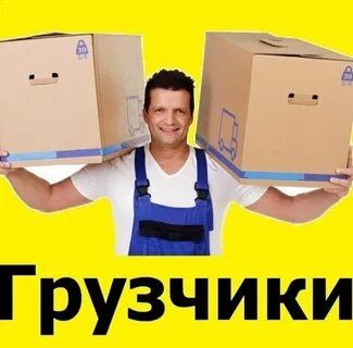 Шымкент грузчики