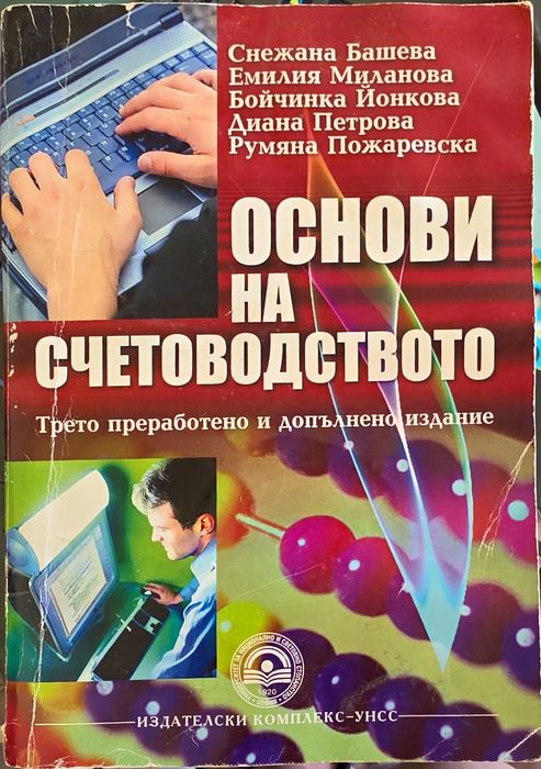 Учебници по счетоводство