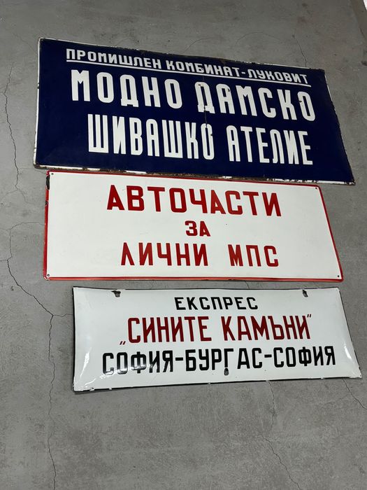 Емайлирани табели/Емайлирана табела