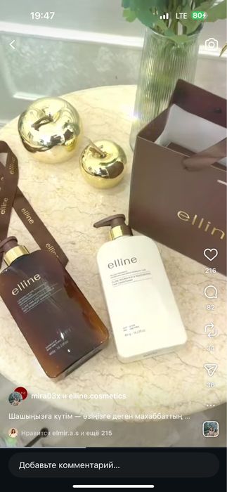 Эллайн шампунь бальзамы сатылады екеуі