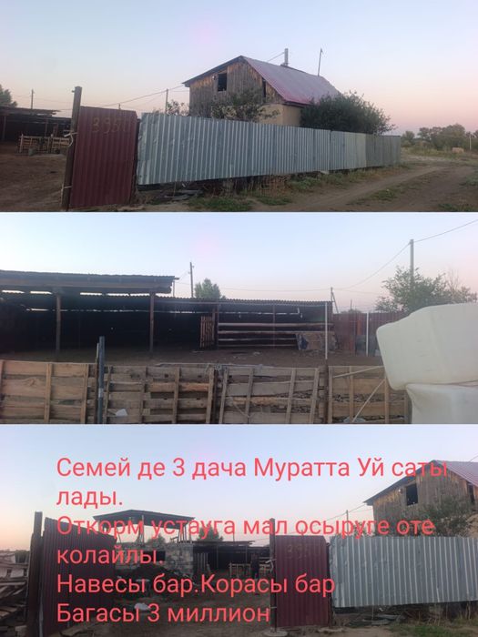 Продам дачу на Мурате