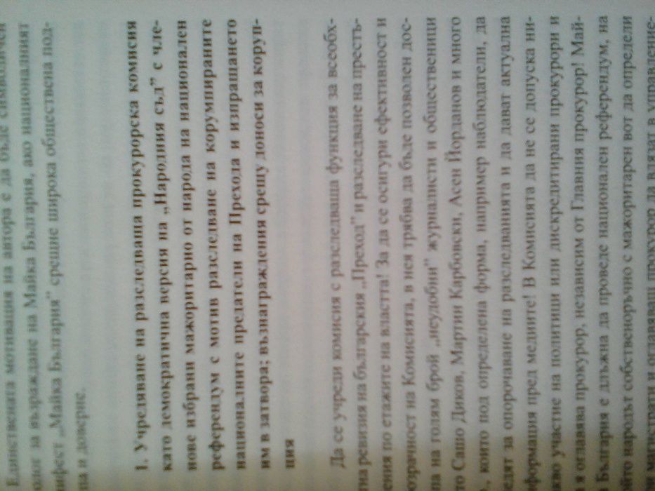 Боговете на България (Национален манифест) - 405 стр. чист патриотизъм