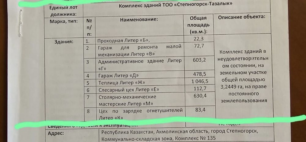 Продам базу в г.Степногорск