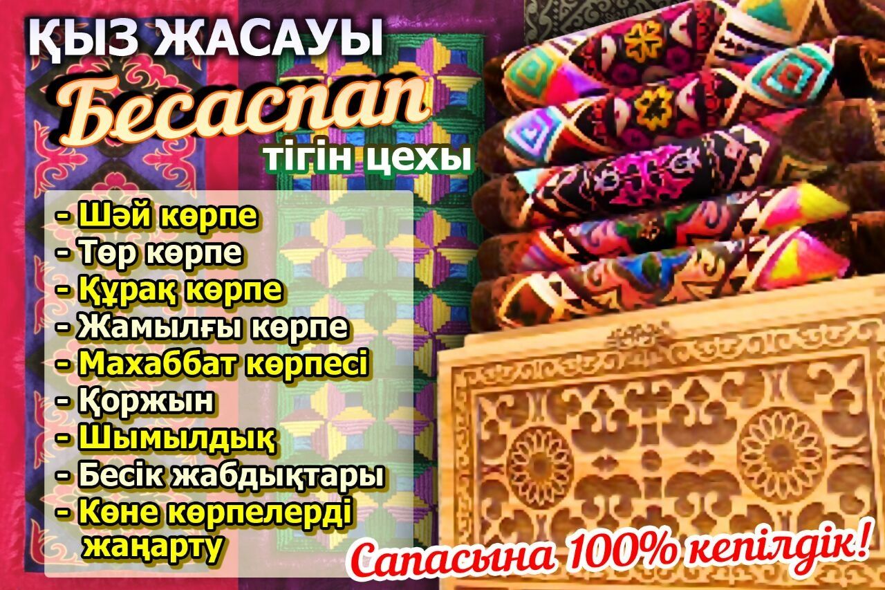 Қыз жасауы