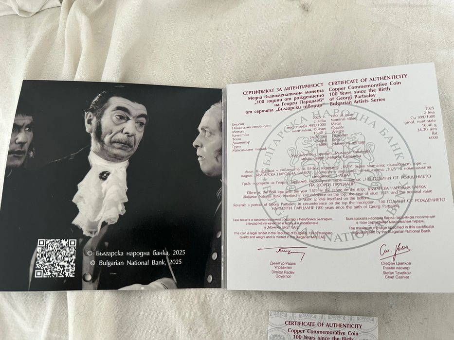 Възпоменателна Монета „100 години от рождението на Георги Парцалев“.