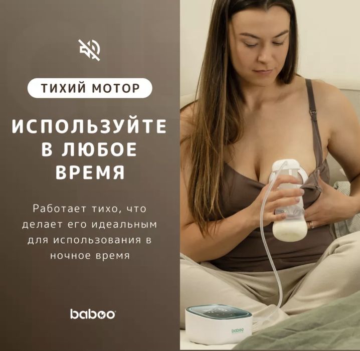 Продам двухфазный молокоотсос Baboo