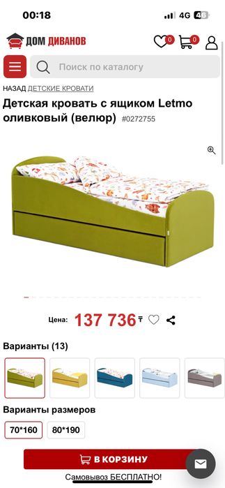 Детская кровать Бельмарко для мальчика