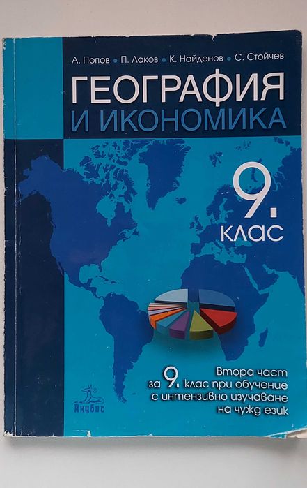 Учебници за 9.клас