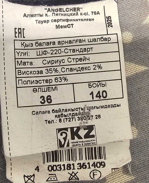 Школьный брючный костюм  для девочки