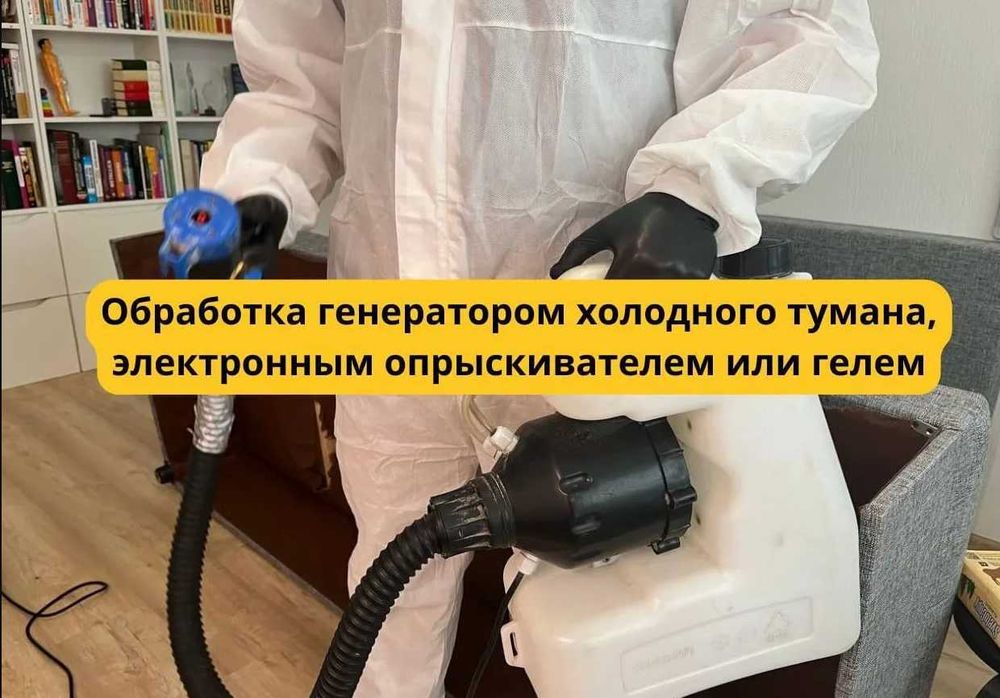 Dezinfeksiya Дезинфекция уничтожение скорпионов