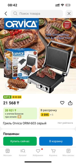 Электрогриль Orvica