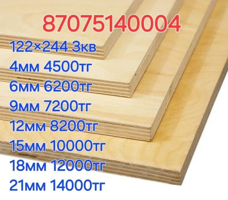 Фанера ламинированая берёза
