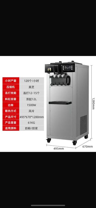 Аппарат для мороженного