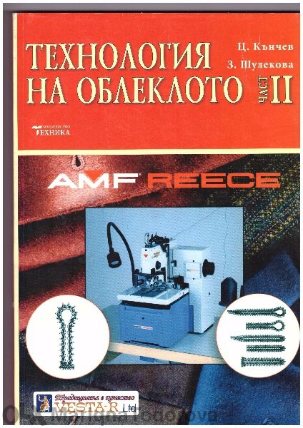 Техническа литература за Вуз и Техникум