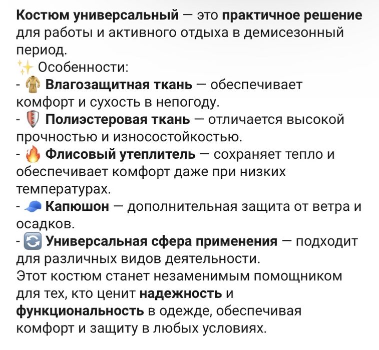 Спецодежда черный