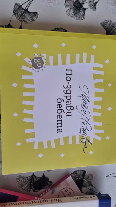 Книги за мама и бебе