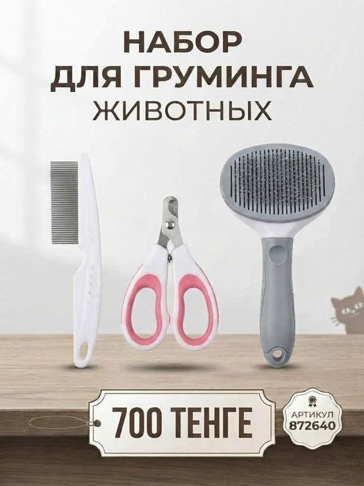 Товары для животных