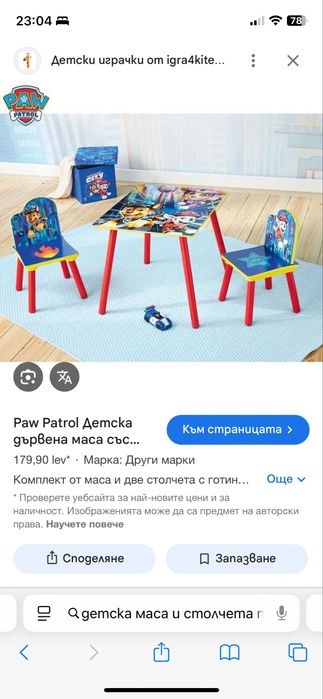 Детска маса Пес патрул