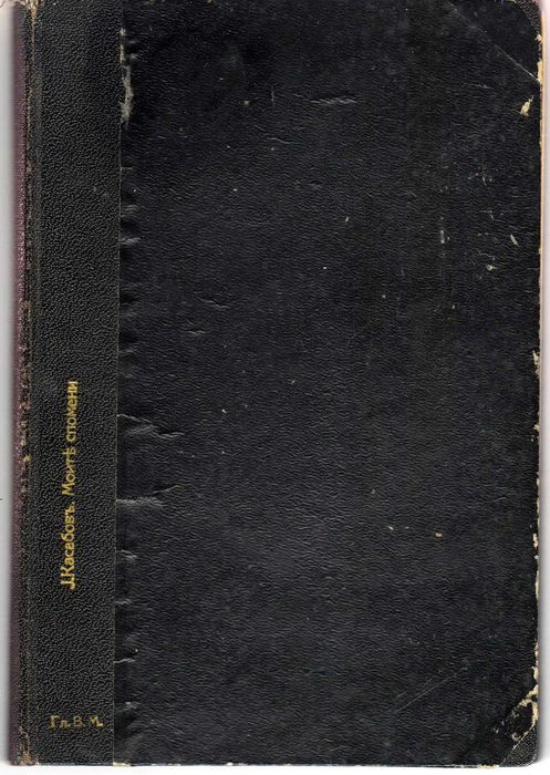 Рядка книга от 1905 год., с автор д-р Иван Касабов.