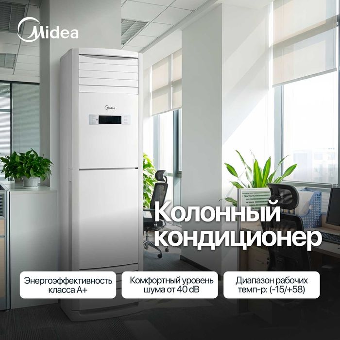 Колонный кондиционер Midea 48.000 BTU