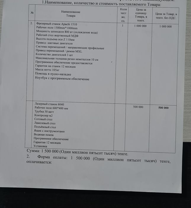 Фрезерный  лазерный станок