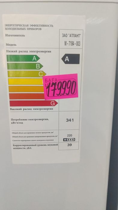 Морозильная камера «Атлант»