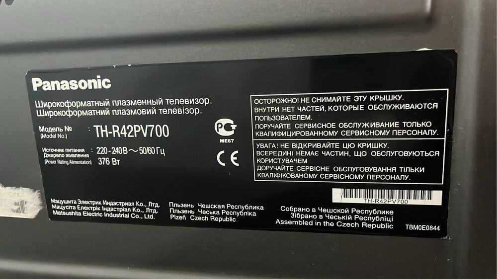 Телевизор Плазменный