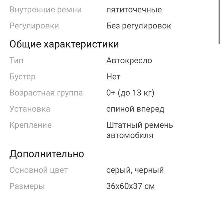 Продам автокресло