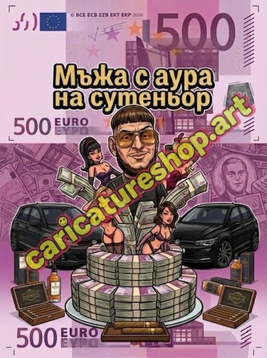 Карикатури за всеки повод