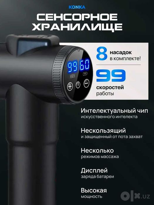 Перкуссионный массажер для тела, массажный пистолет Konka, с сумкой