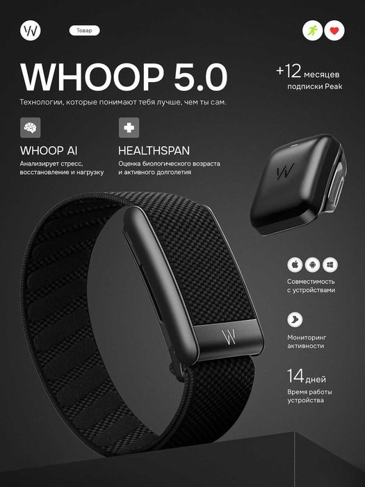 Браслет Whoop 5.0