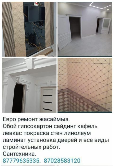 Евро ремонт. Ремонт квартир.