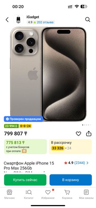 Айфон 15 про макс 256 гб