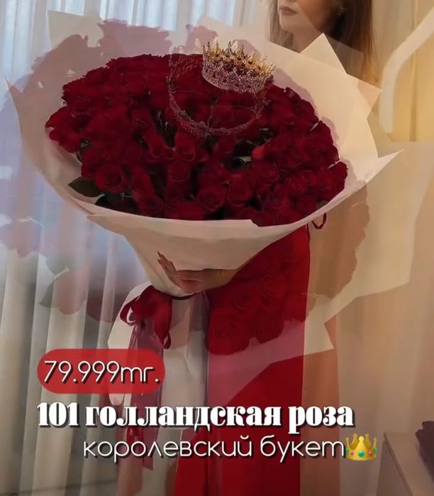 Продам цветы 101 роза