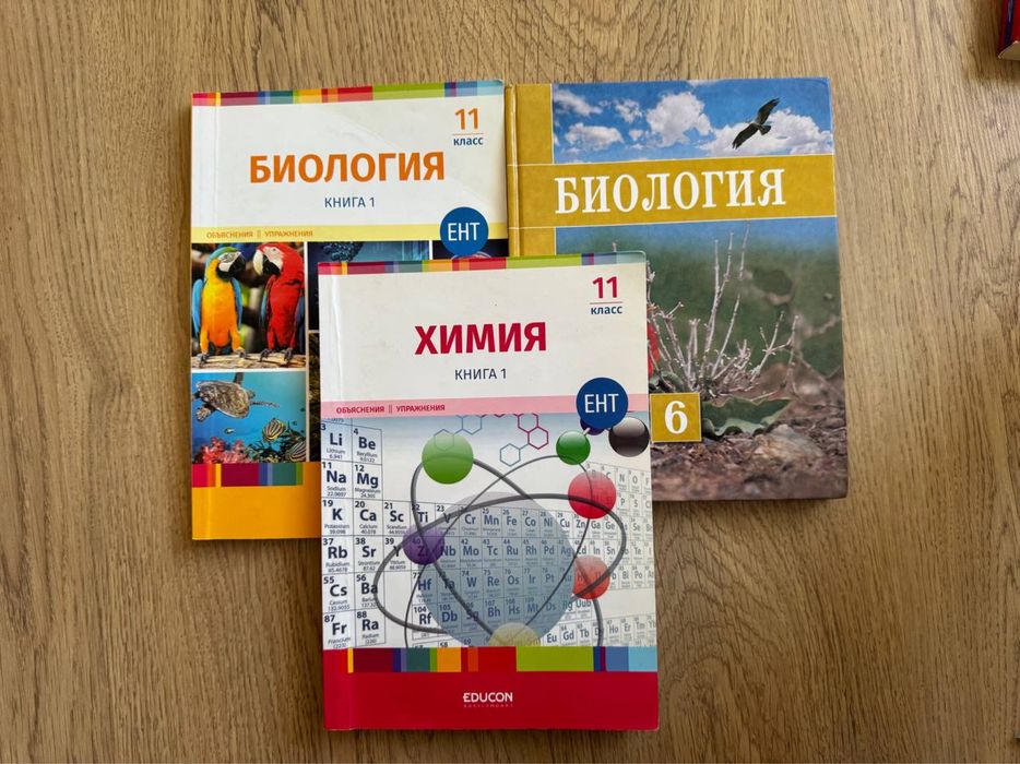 книги 7шт биохим ЕНТ ЕГЭ