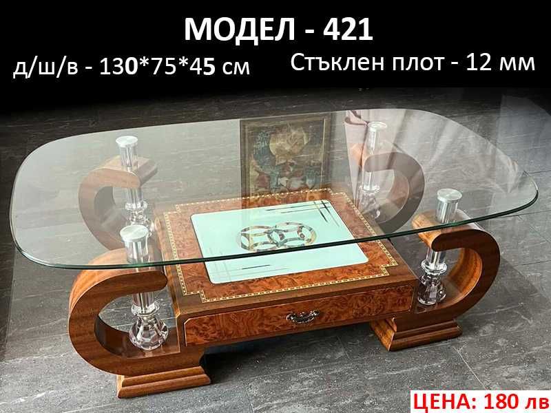 Маси със стъклен плот - нови ЛИКВИДАЦИЯ от 90 до 190 лв.