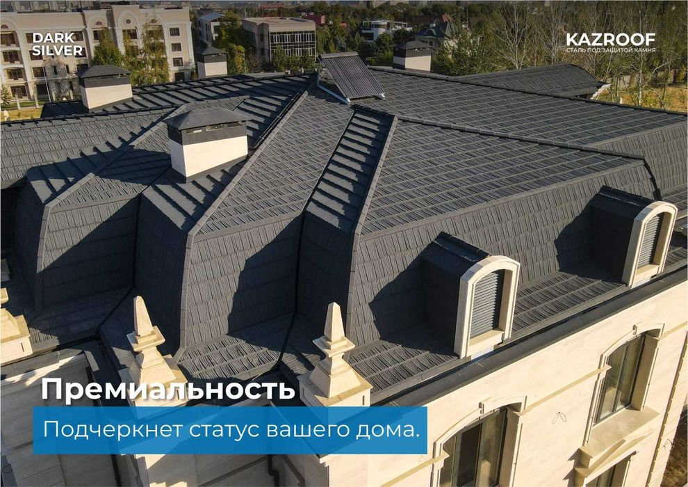 Керамическая черепица KAZROOF