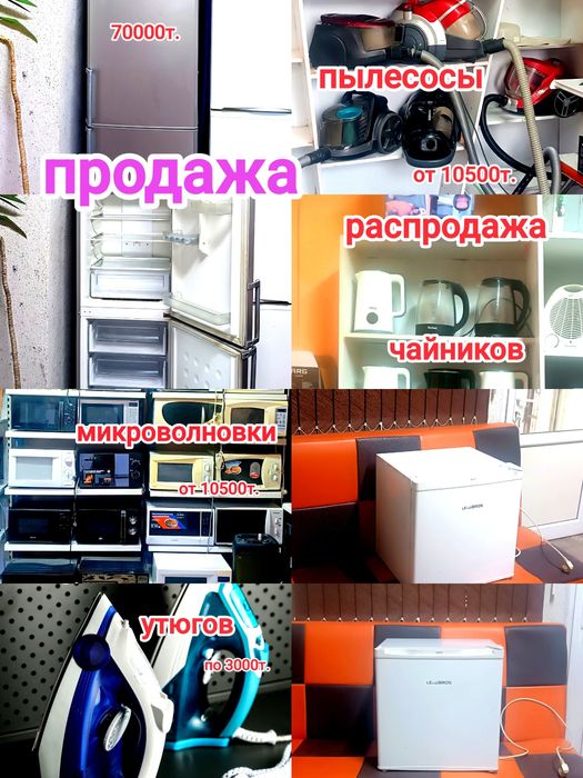 Продам бытовую технику