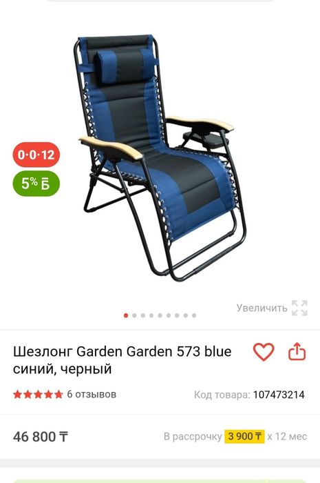 Шезлонг Garden IVI