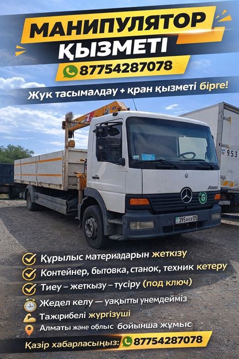 Услуги Манипулятора