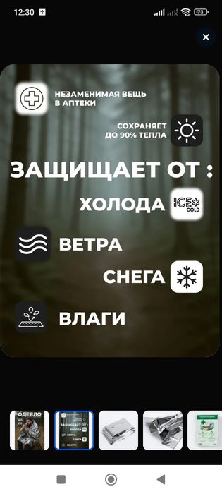 Термоодеяло спасательное