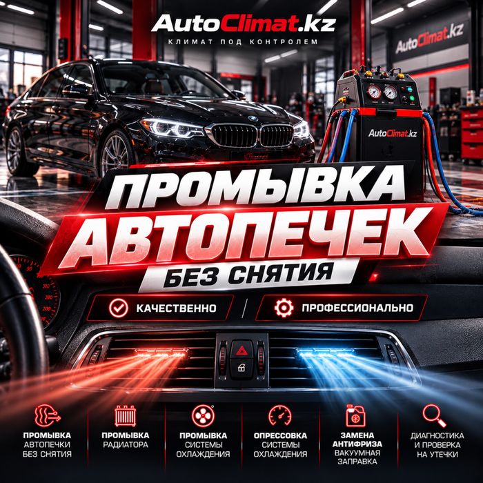 Промывка автопечек без снятия , промывка радиатора печки
