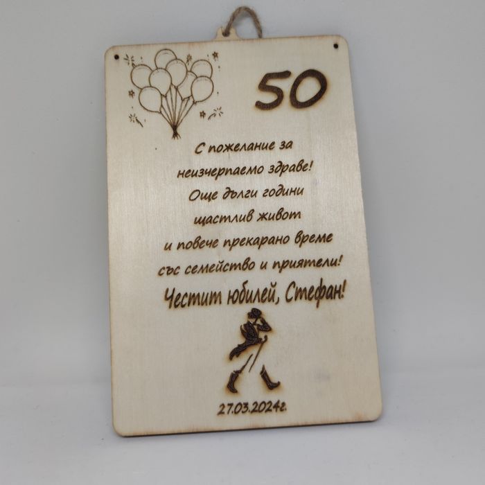 Гравиран плик за пари