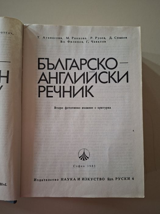 Речници Английски и Испански