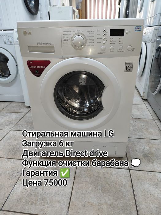 Стиральная машина в Рассрочку